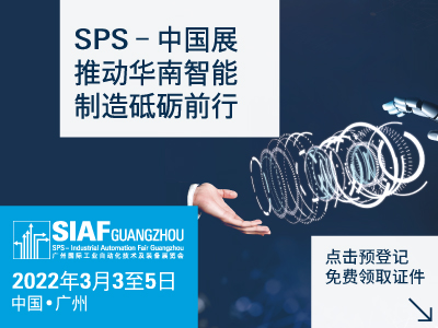 2022 SIAF廣州國際工業(yè)自動化技術(shù)及裝備展覽會