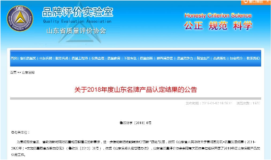 新風(fēng)光：公司榮獲“山東名牌”產(chǎn)品稱號