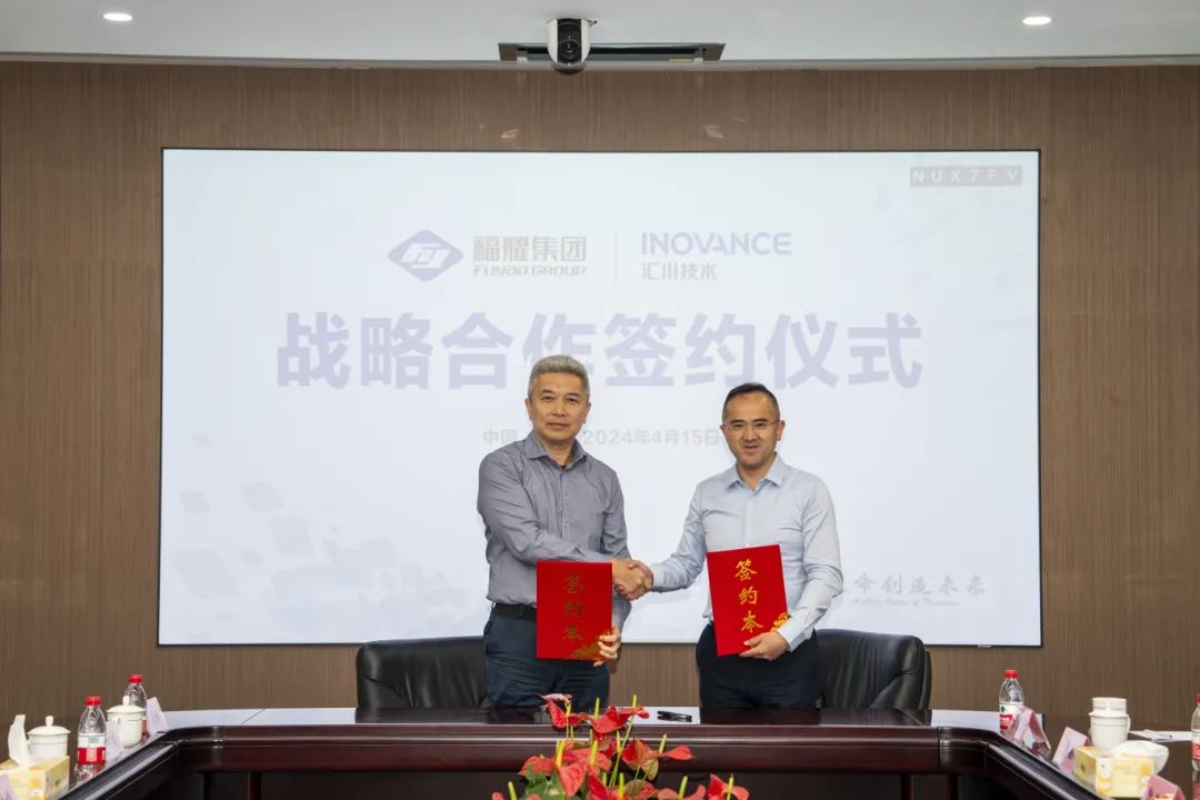 匯川技術(shù)與福耀集團戰(zhàn)略簽約，攜手汽車玻璃巨頭共啟行業(yè)革新篇章