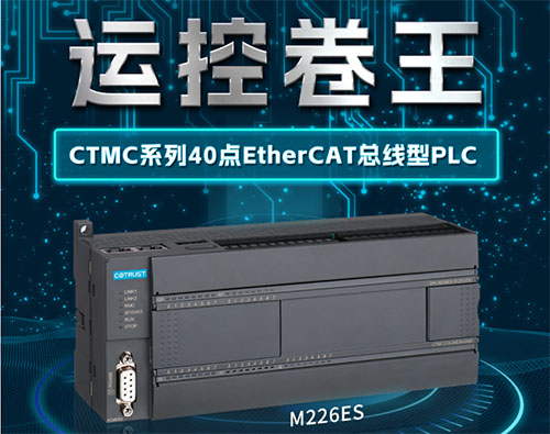 運控卷王！合信16軸EtherCAT總線PLC