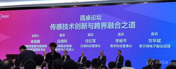 迎接傳感器發(fā)展的黃金時代，四位大咖熱議傳感器融合之路