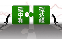 七部門關(guān)于加快推動制造業(yè)綠色化發(fā)展的指導(dǎo)意見