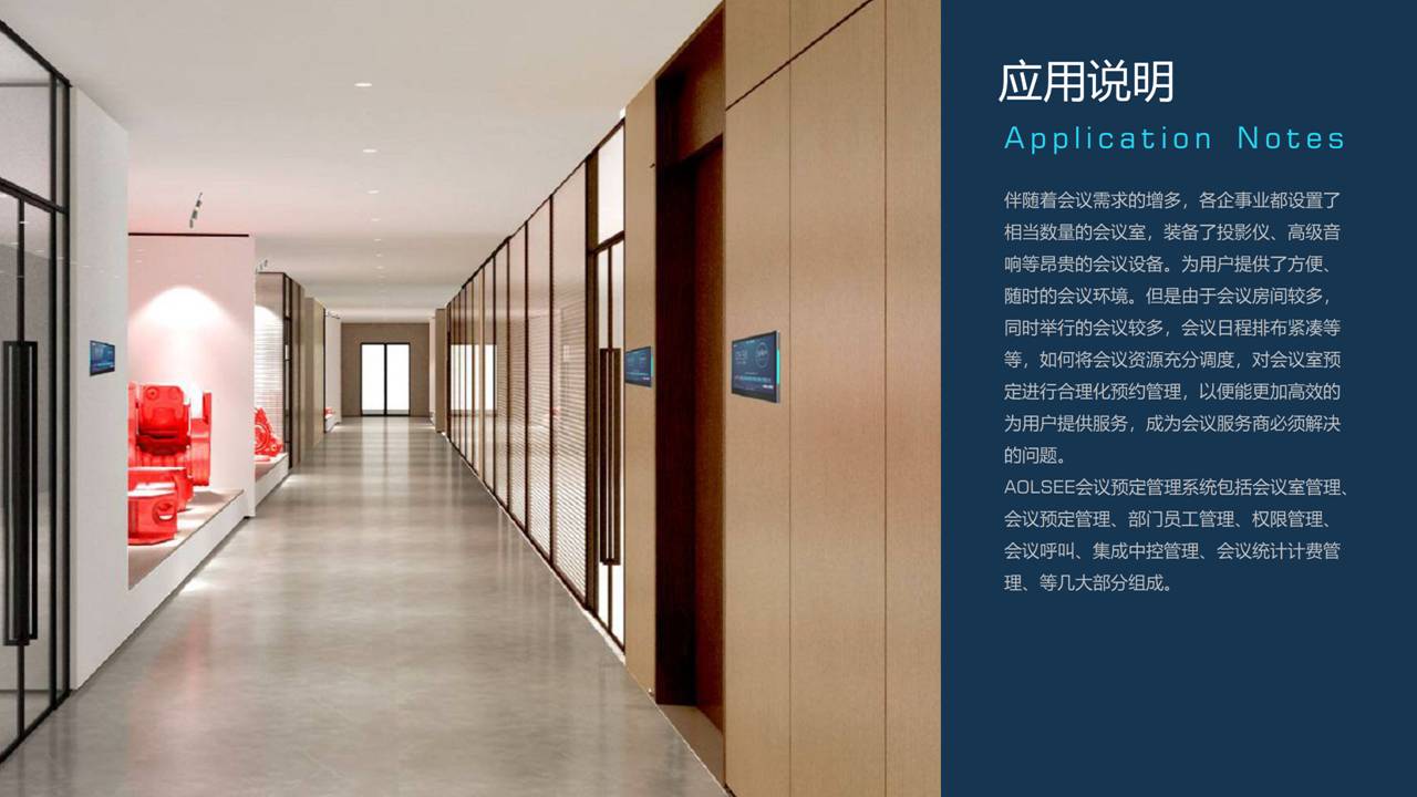 AOLSEE智慧會務(wù)管理軟件V8.3