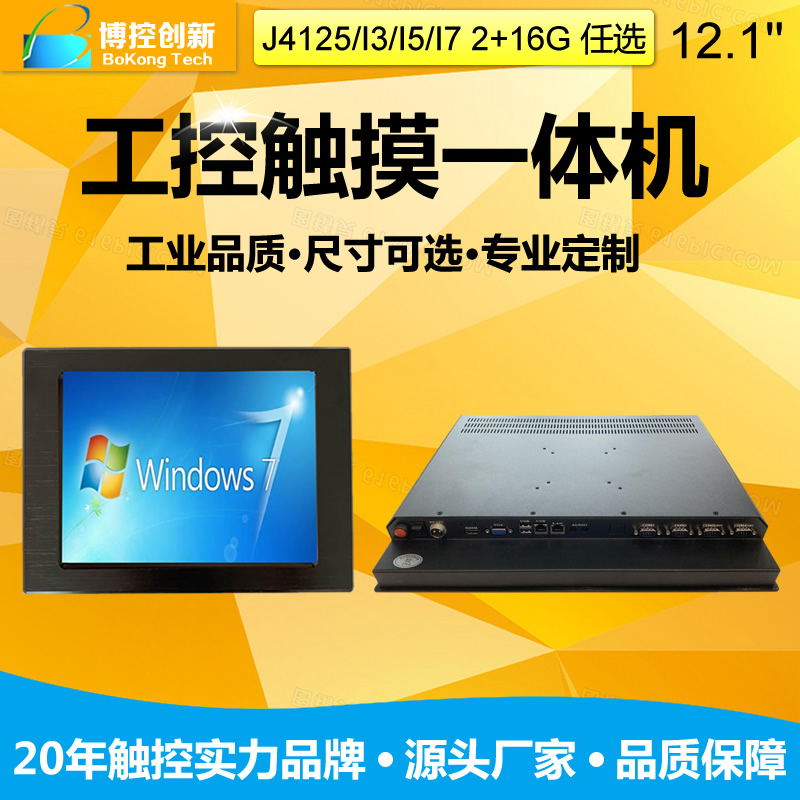 武漢廠(chǎng)家定制12.1寸鋁合金工業(yè)電阻觸摸平板電腦一體機(jī)