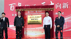 智算筑基開(kāi)新局 產(chǎn)互亮出新名片 ——聯(lián)通（青海）產(chǎn)業(yè)互聯(lián)網(wǎng)有限公司成立，助力數(shù)字青海高質(zhì)量發(fā)展