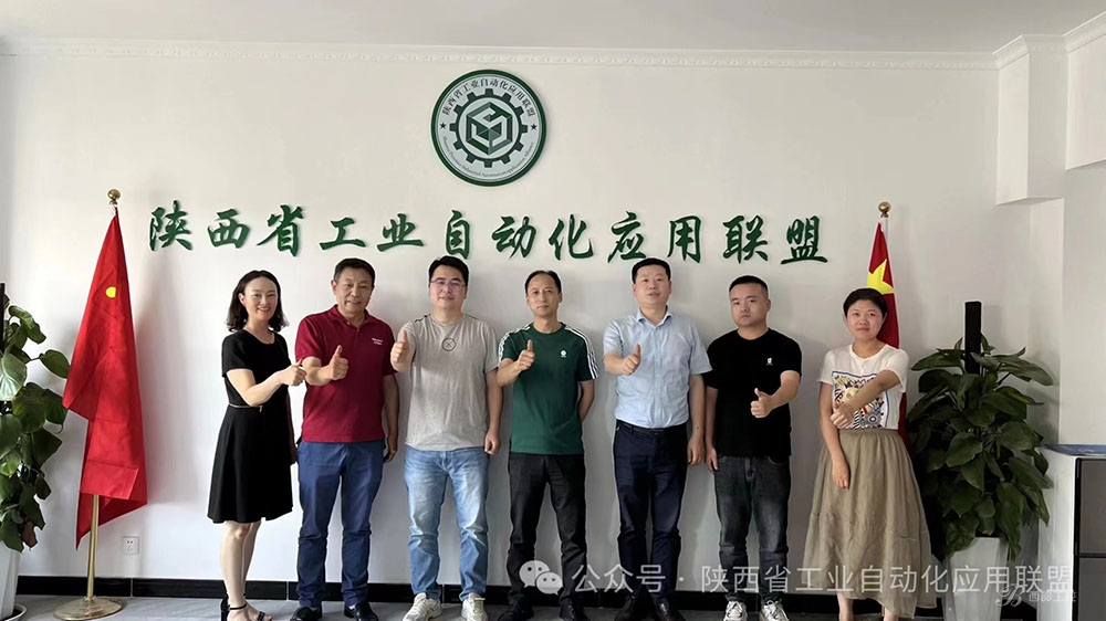 西部工控線上平臺引領(lǐng)工業(yè)自動化新紀(jì)元——陜西省工業(yè)自動化應(yīng)用聯(lián)盟會議紀(jì)實