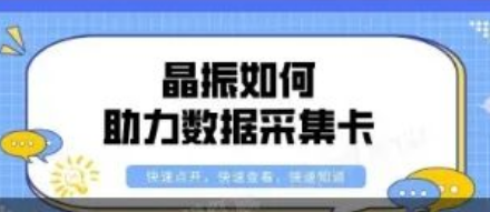 YXC差分振蕩器賦能數(shù)據(jù)采集卡，讓數(shù)據(jù)更精準(zhǔn)！
