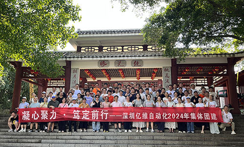 凝心聚力、篤定前行—億維自動(dòng)化2024年度河源團(tuán)建之旅！