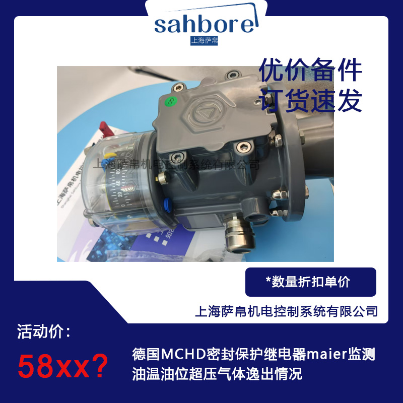德國MAIER MCHD密封保護繼電器監(jiān)測油溫油位超壓氣體逸出情況