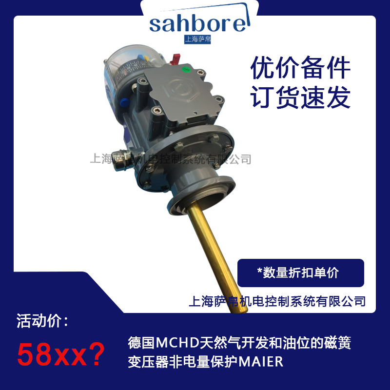 德國MAIER MCHD天然氣開發(fā)和油位的磁簧變壓器非電量保護