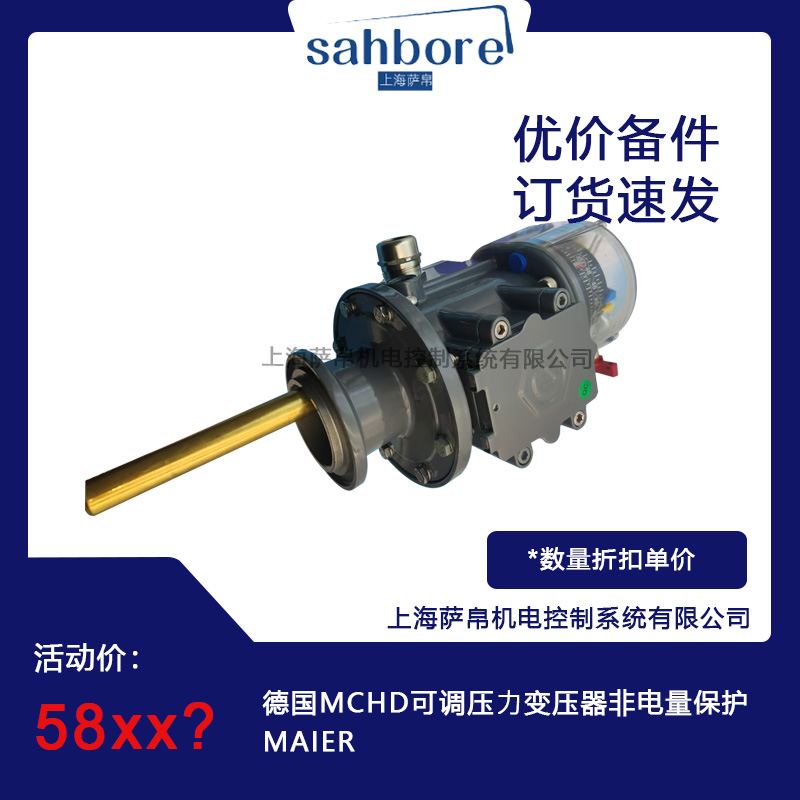 德國MAIER MCHD可調(diào)壓力變壓器非電量保護