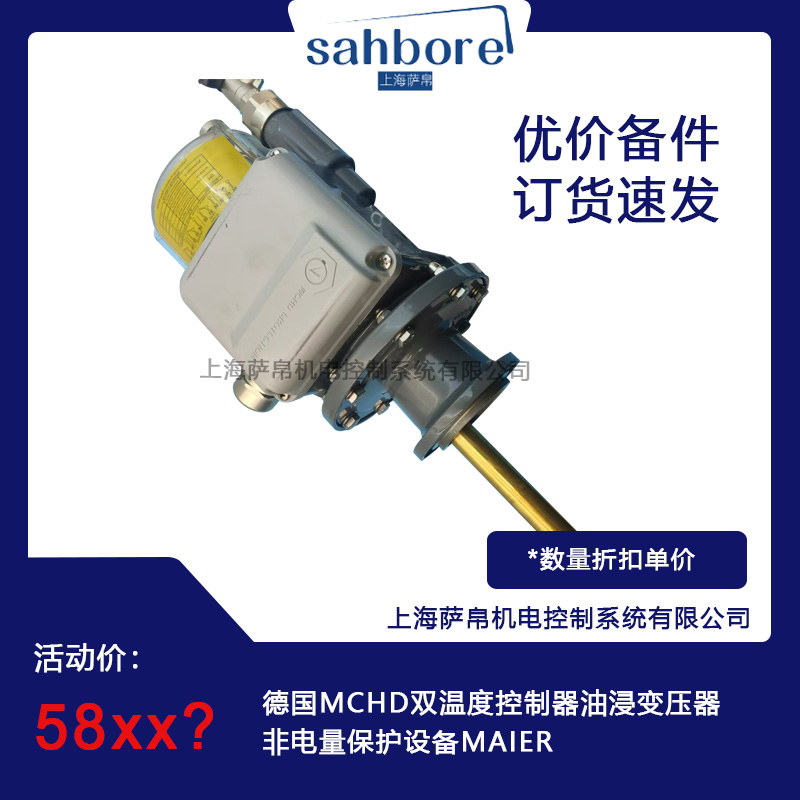 德國MAIER MCHD雙溫度控制器油浸變壓器非電量保護設(shè)備