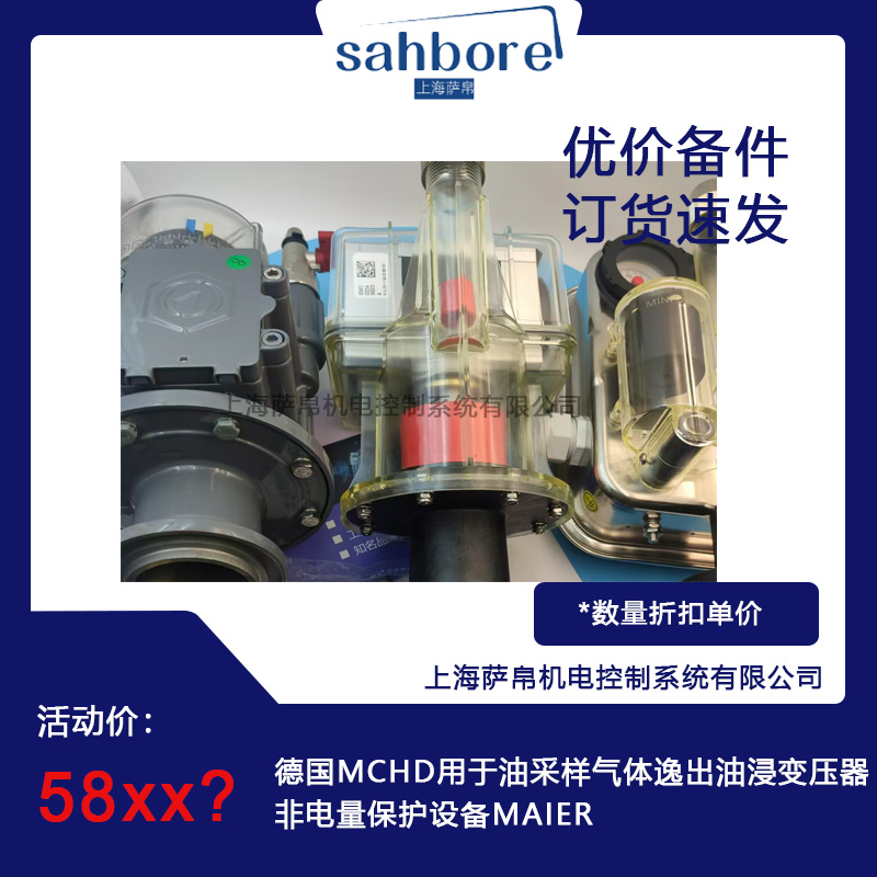 德國MAIER MCHD用于油采樣氣體逸出油浸變壓器非電量保護設(shè)備
