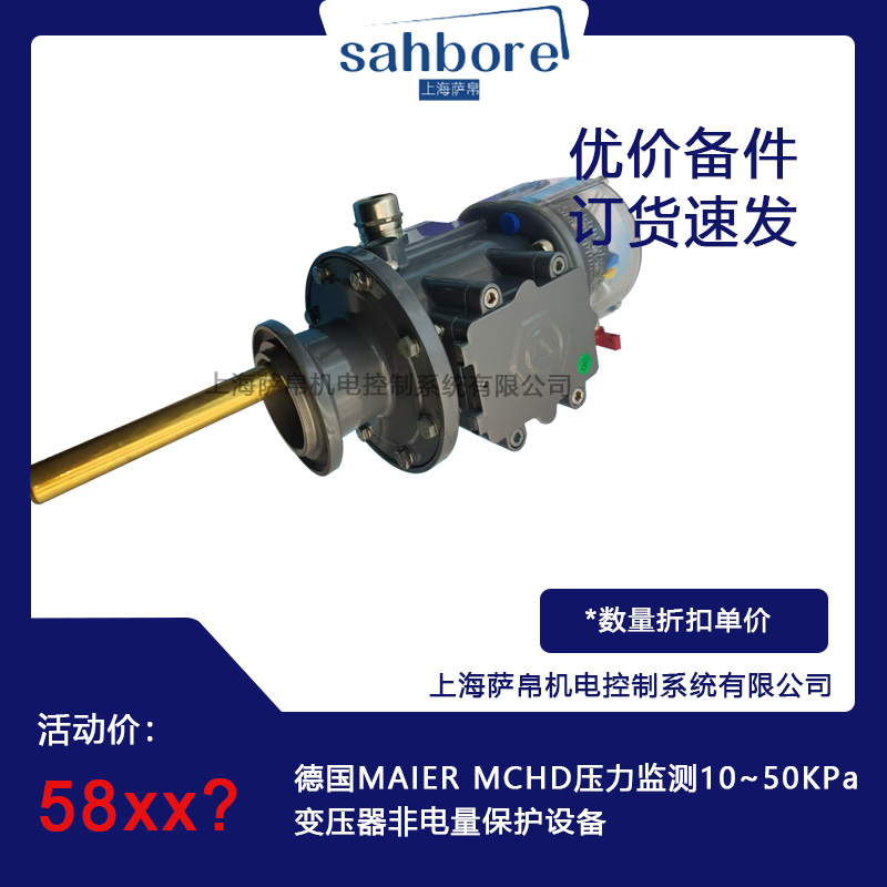 德國MAIER MCHD壓力監(jiān)測10~50KPa變壓器非電量保護(hù)設(shè)備
