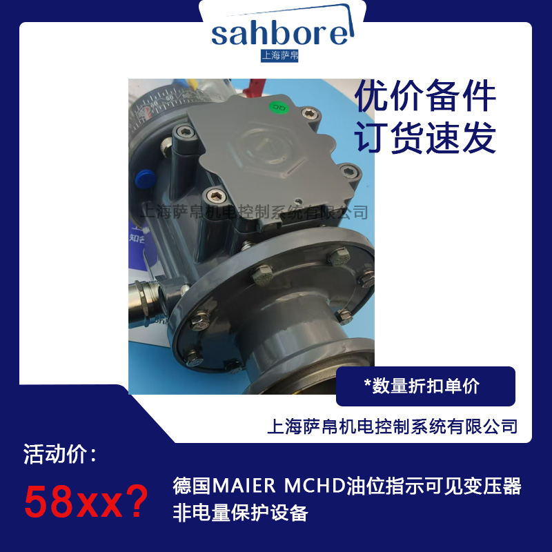 德國(guó)MAIER MCHD油位指示可見(jiàn)變壓器非電量保護(hù)設(shè)備
