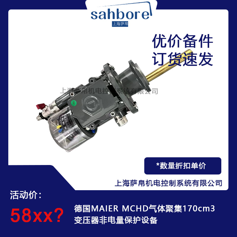 德國(guó)MAIER MCHD氣體聚集170cm3變壓器非電量保護(hù)設(shè)備