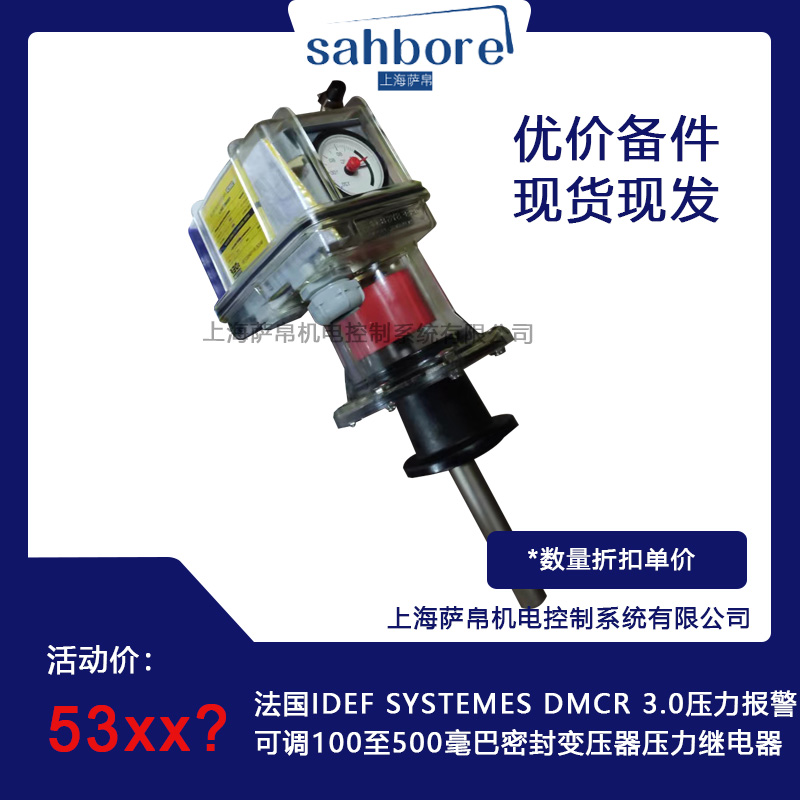 法國(guó)IDEF SYSTEMES DMCR 3.0壓力報(bào)警可調(diào)100至500毫巴密封變壓器壓力繼電器