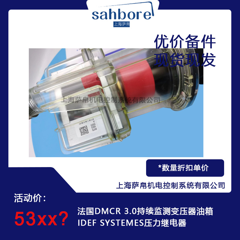 法國(guó)IDEF SYSTEMES DMCR 3.0持續(xù)監(jiān)測(cè)變壓器油箱壓力繼電器