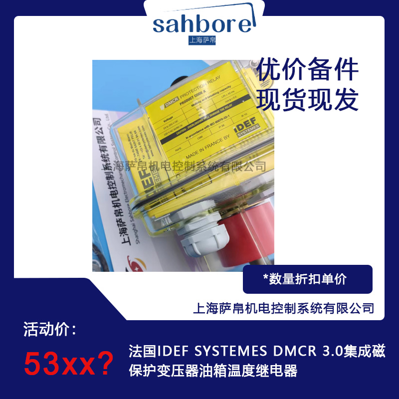 法國(guó)IDEF SYSTEMES DMCR 3.0集成磁保護(hù)變壓器油箱溫度繼電器