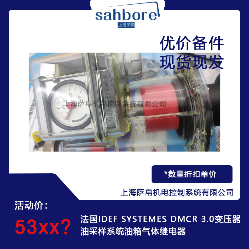 法國(guó)IDEF SYSTEMES DMCR 3.0變壓器油采樣系統(tǒng)油箱氣體繼電器