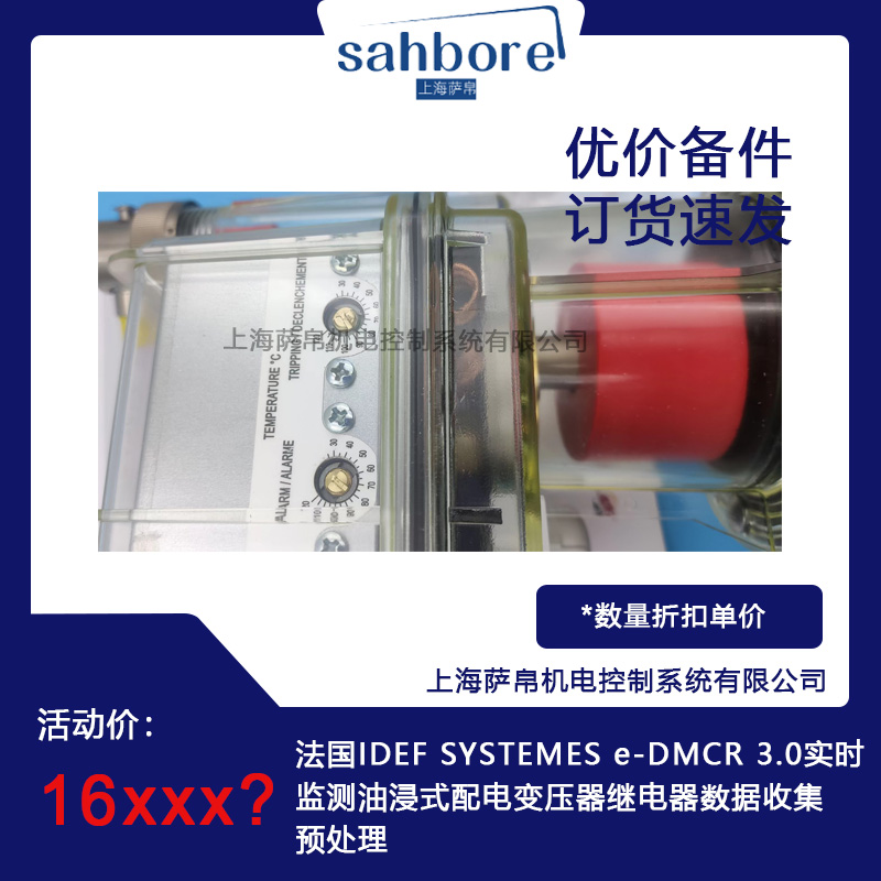 法國(guó)IDEF SYSTEMES e-DMCR 3.0實(shí)時(shí)監(jiān)測(cè)油浸式配電變壓器繼電器數(shù)據(jù)收集預(yù)處理