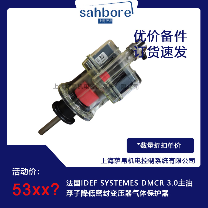 法國(guó)IDEF SYSTEMES DMCR 3.0主油浮子降低密封變壓器氣體保護(hù)器