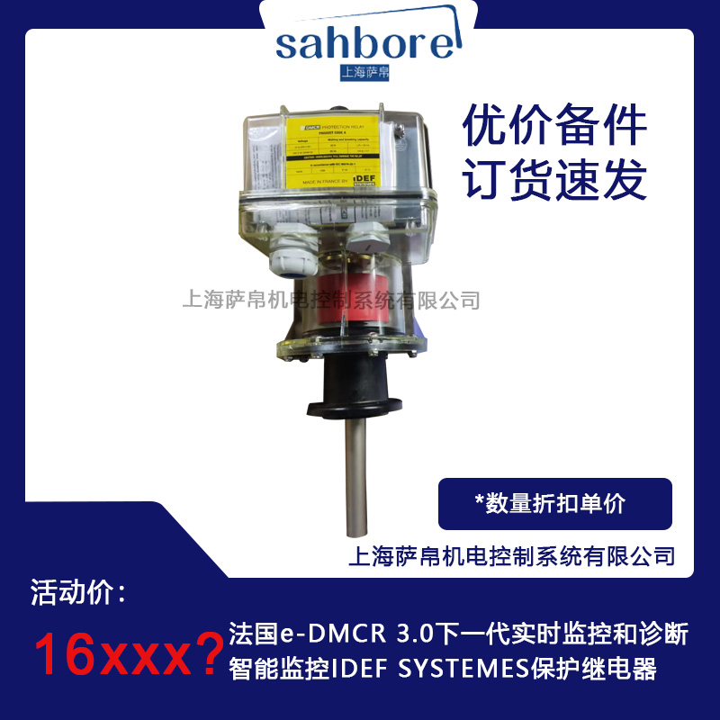 法國(guó)IDEF SYSTEMES e-DMCR 3.0下一代實(shí)時(shí)監(jiān)控和診斷智能監(jiān)控保護(hù)繼電器