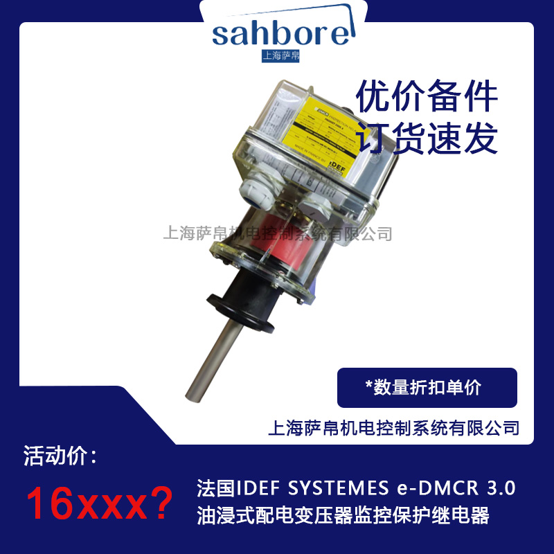 法國(guó)IDEF SYSTEMES e-DMCR 3.0油浸式配電變壓器監(jiān)控保護(hù)繼電器