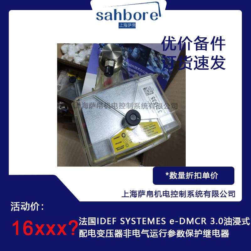 法國(guó)IDEF SYSTEMES e-DMCR 3.0油浸式配電變壓器非電氣運(yùn)行參數(shù)保護(hù)繼電器