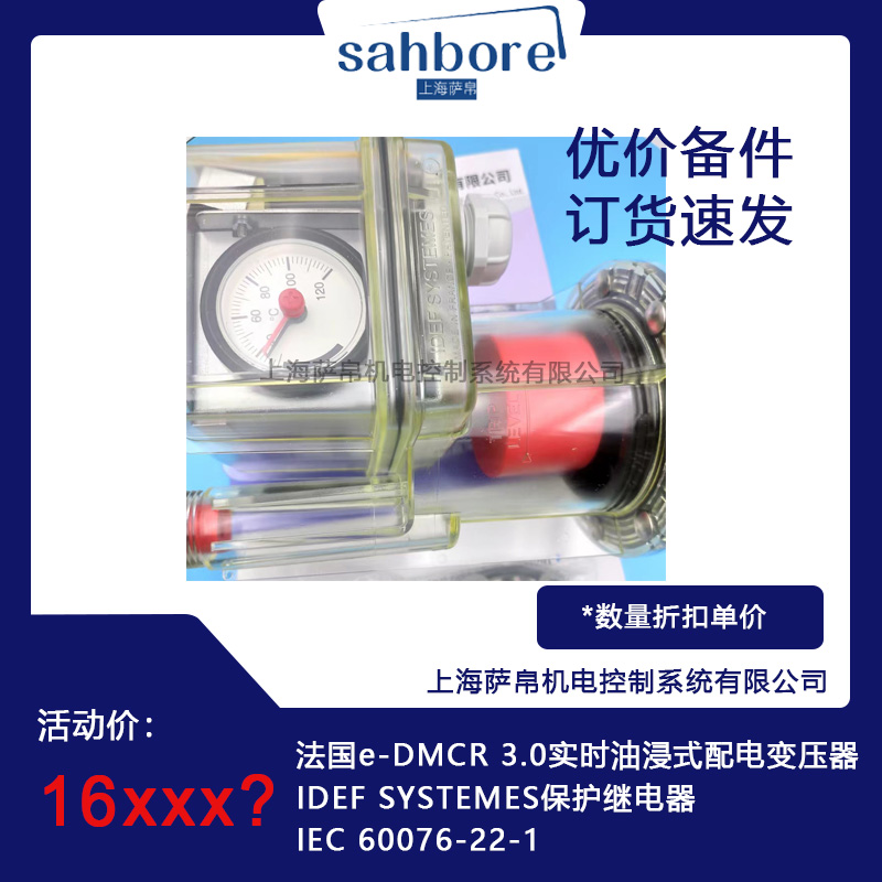 法國(guó)IDEF SYSTEMES e-DMCR 3.0實(shí)時(shí)油浸式配電變壓器保護(hù)繼電器