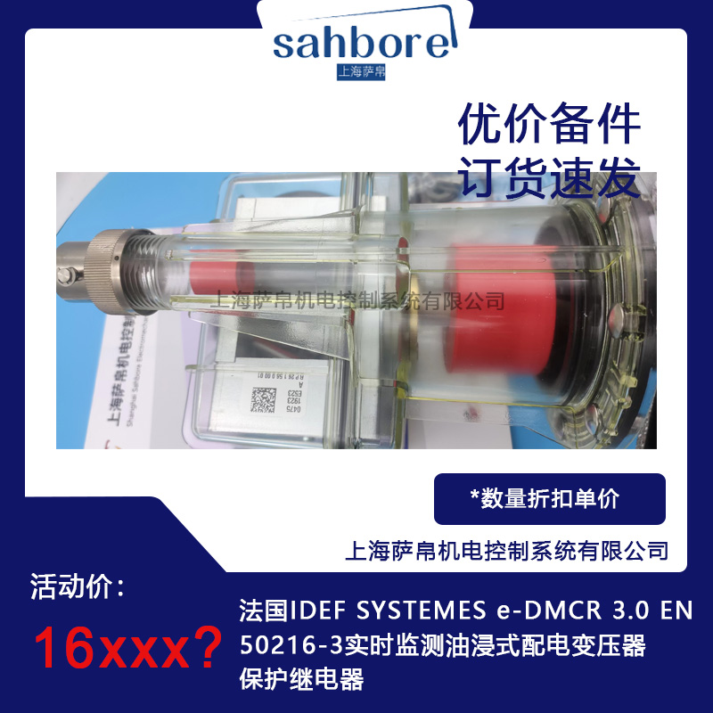 法國(guó)IDEF SYSTEMES e-DMCR 3.0 EN50216-3實(shí)時(shí)監(jiān)測(cè)油浸式配電變壓器保護(hù)繼電器