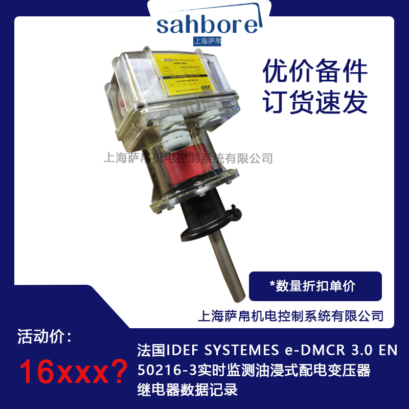 法國(guó)IDEF SYSTEMES e-DMCR 3.0 EN50216-3實(shí)時(shí)監(jiān)測(cè)油浸式配電變壓器繼電器數(shù)據(jù)記錄