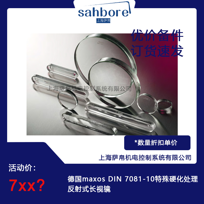 德國(guó)maxos DIN 7081-10特殊硬化處理反射式長(zhǎng)視鏡