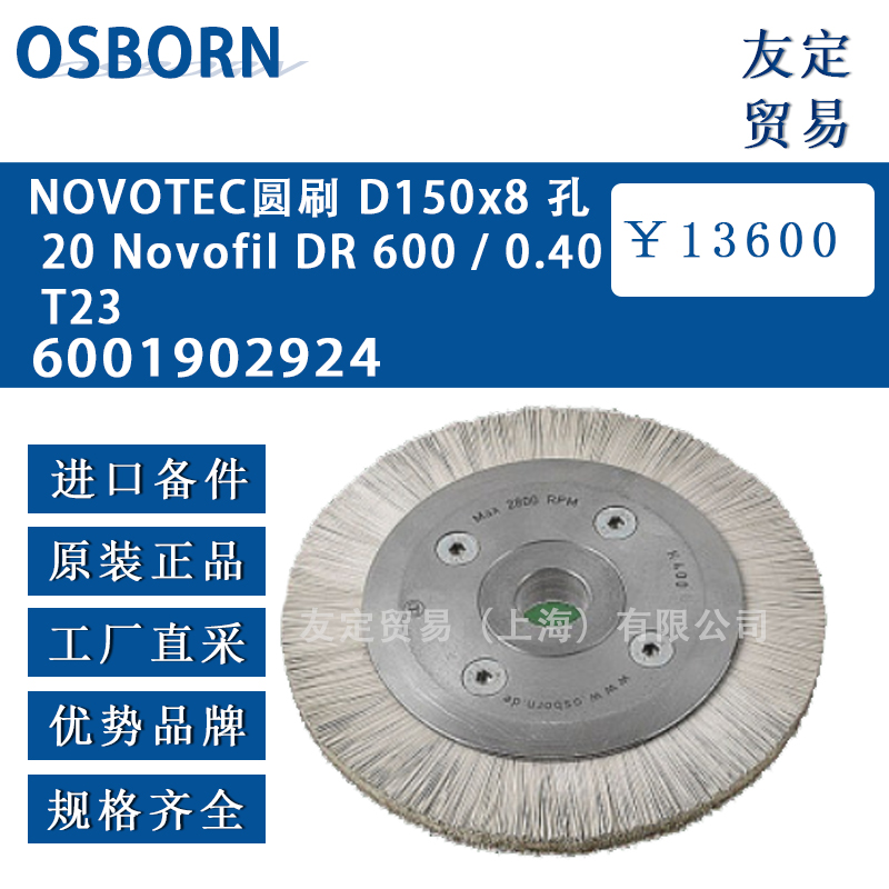 德國(guó)Osborn 4001902924 NOVOTEC圓刷 D150x8 內(nèi)孔 20 Novofil DR 400/0.40 T23 + 3 個(gè)中心孔