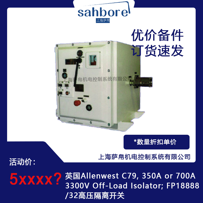 英國Allenwest C79，350A or 700A3300V Off-Load lsolator; FP18888/32高壓隔離附件