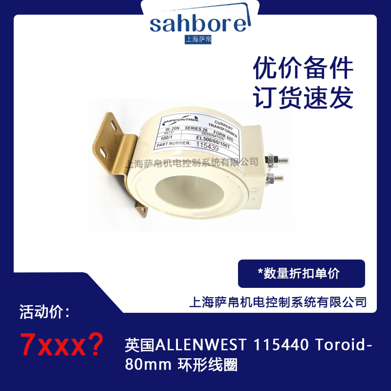 英國ALLENWEST 115440 Toroid.80mm 環(huán)形線圈