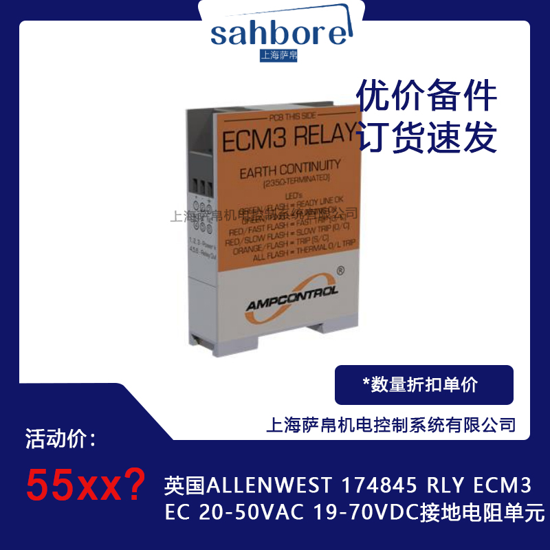 英國(guó)ALLENWEST 174845 RLY ECM3EC 20-50VAC 19-70VDC接地電阻單元