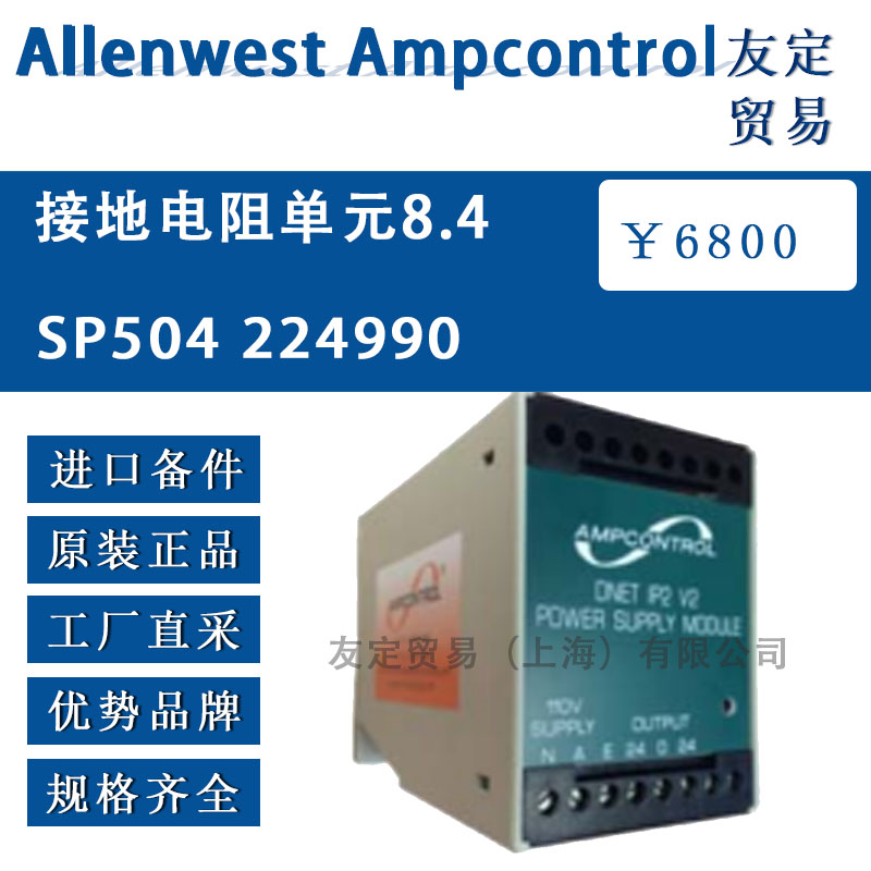 英國Allenwest SP504 224990接地電阻單元