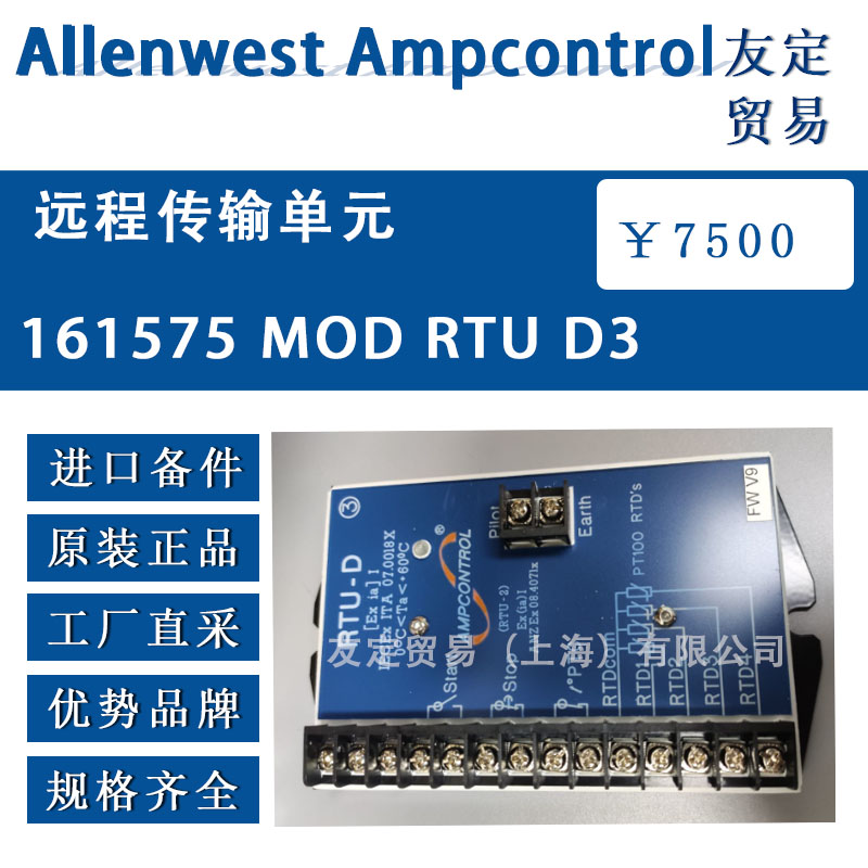 英國Allenwest 161575 MOD RTU D3 遠程傳輸單元