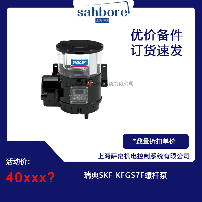 瑞典SKF KFGS7F螺桿泵
