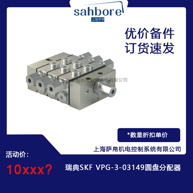 瑞典SKF VPG-3-03149圓盤分配器
