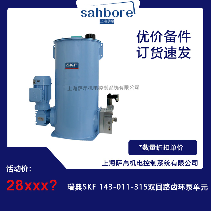 瑞典SKF 143-011-315雙回路齒環(huán)泵單元
