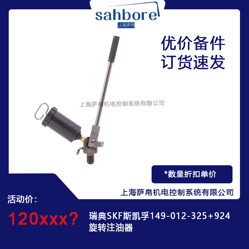 瑞典SKF斯凱孚149-012-325+924旋轉(zhuǎn)注油器