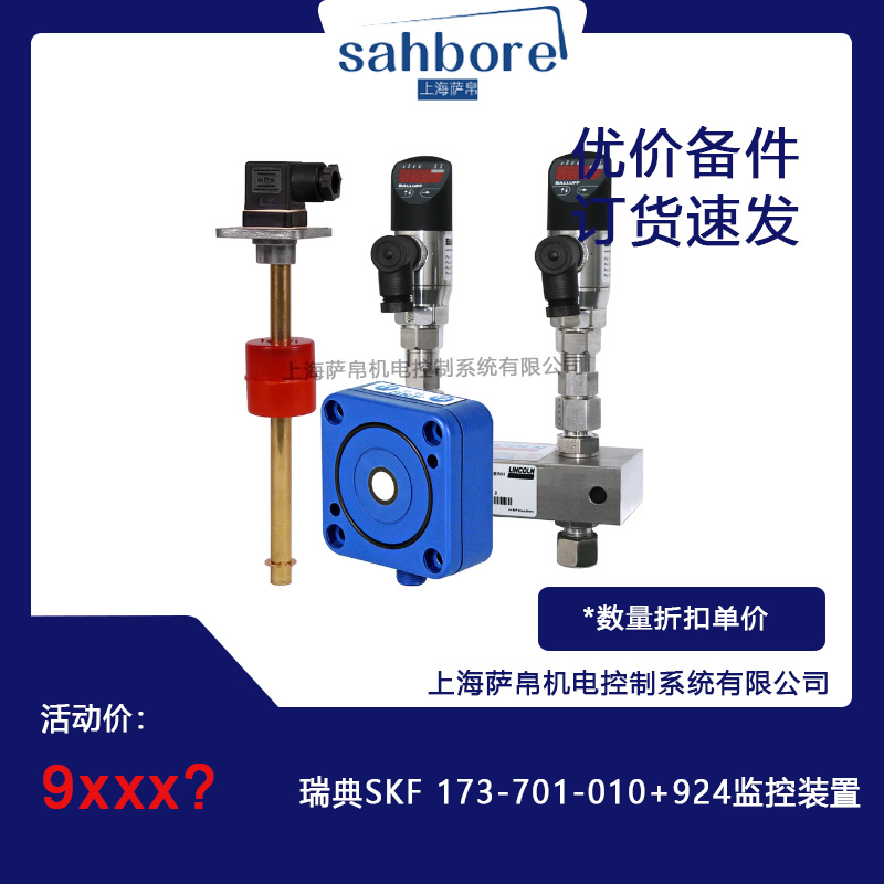 瑞典SKF 173-701-010+924監(jiān)控裝置