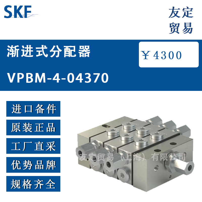 瑞典SKF  VPBM-4-04370漸進(jìn)式分配器