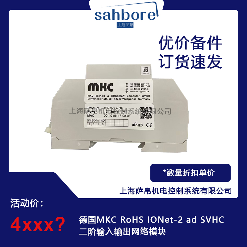 德國MKC ROHS IONet-2 ad SVHC二階輸入輸出網絡模塊