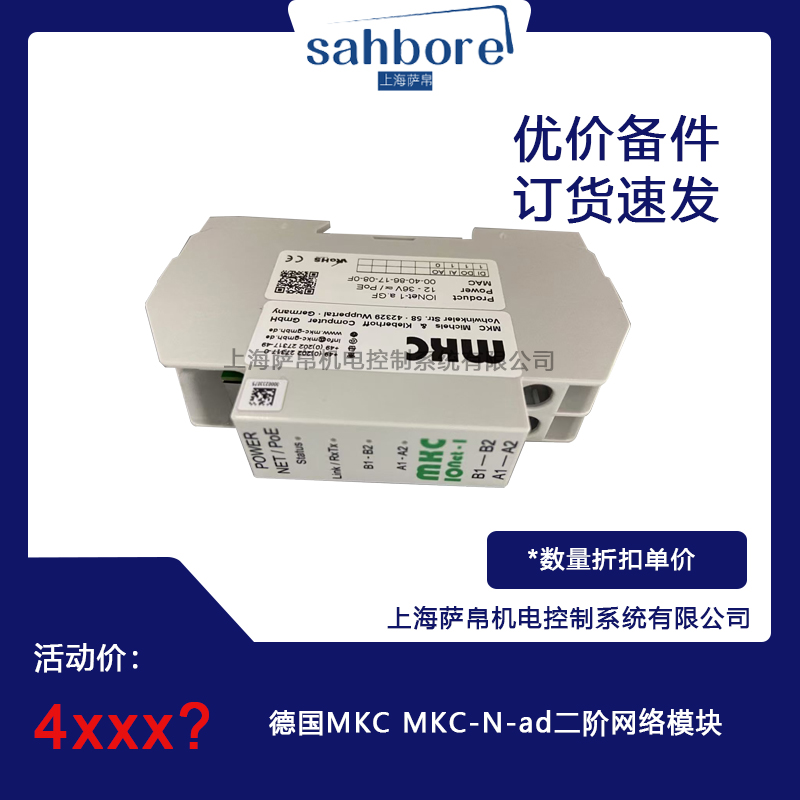 德國MKC MKC-N-ad二階網絡模塊