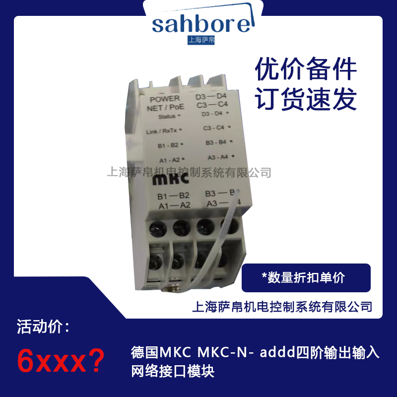 德國MKC MKC-N-addd四階輸出輸入網絡接口模塊
