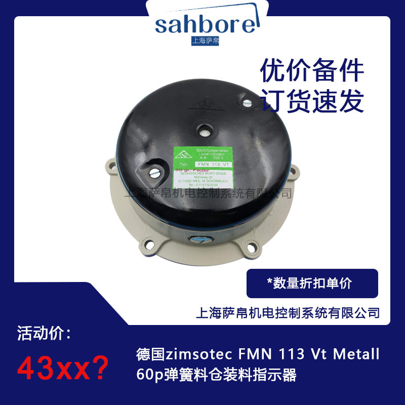 德國zimsotec FMK 508 Vt 20p彈簧料倉裝料指示器