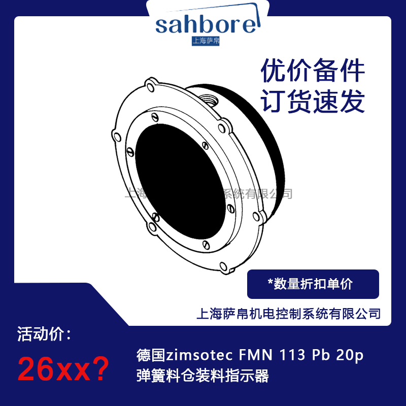德國(guó)zimsotec FMN 113 Vt me<x>tall60p彈簧料倉(cāng)裝料指示器